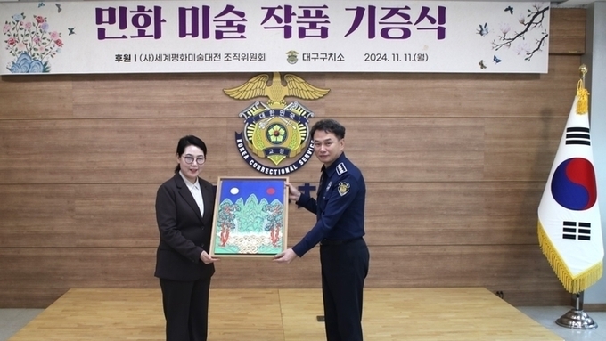 World Peace Art Exhibition Committee donates artworks to Daegu Detention Center